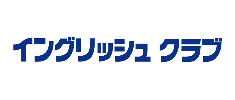 イングリッシュクラブ